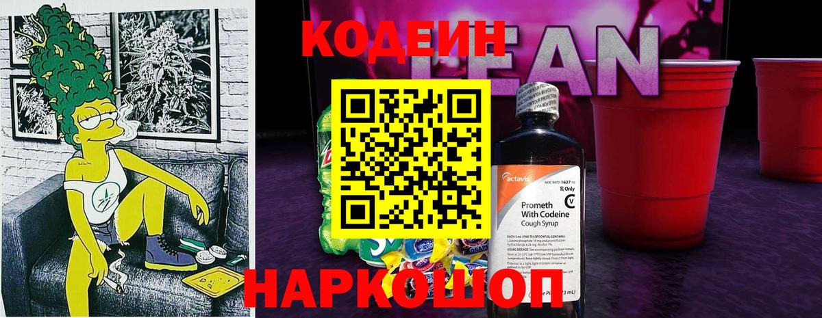 Codein Purple Drank  Вход с VPN  Кызыл  Codein напиток Lean (лин) 