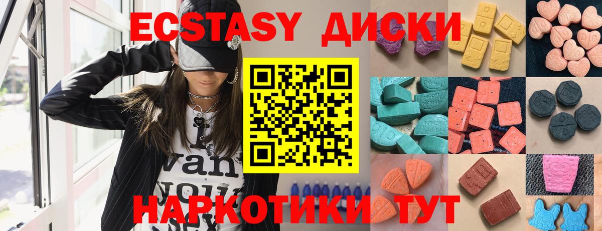 ЭКСТАЗИ 250 мг Кызыл