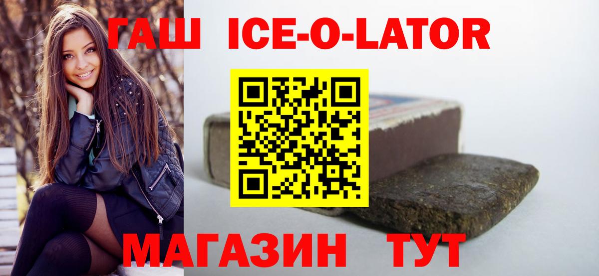 Гашиш  Вход с VPN  закладки  ГАШИШ 40% ТГК  ГАШИШ Ice-O-Lator  Кызыл 