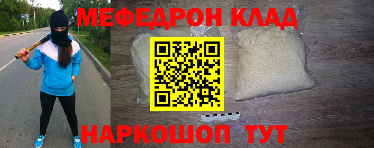 Меф мяу мяу кристаллы Кызыл